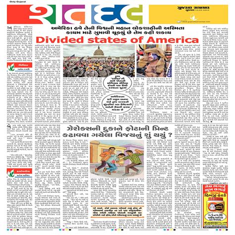 2 days ago · 8th March 2024 | 09:32 PM. Gujarat Samachar Epaper from the largest circulated, read Gujarati daily newspaper. Gujarat Samachar published from Ahmedabad, Vadodara, Surat, Rajkot, Mumbai. 